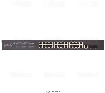 Коммутатор Osnovo SW-72402/L2, управляемый-3