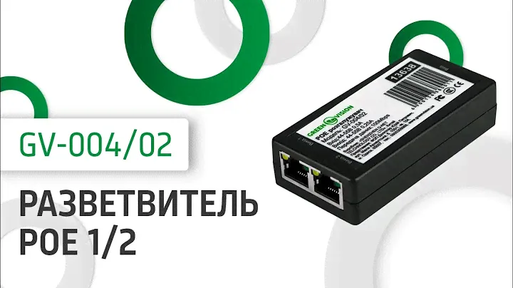 Обзор на Разветвитель POE 1/2GV-004/02  код (13638)